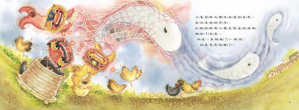 劍獅擒魚-「好書大家讀」推薦
