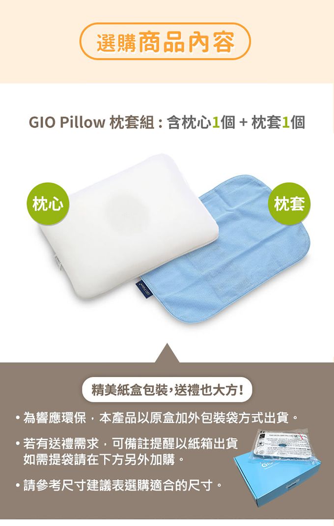 韓國 GIO Pillow - 超透氣防螨兒童枕頭-單枕套組-宇治山丘 (L號)-2歲以上適用