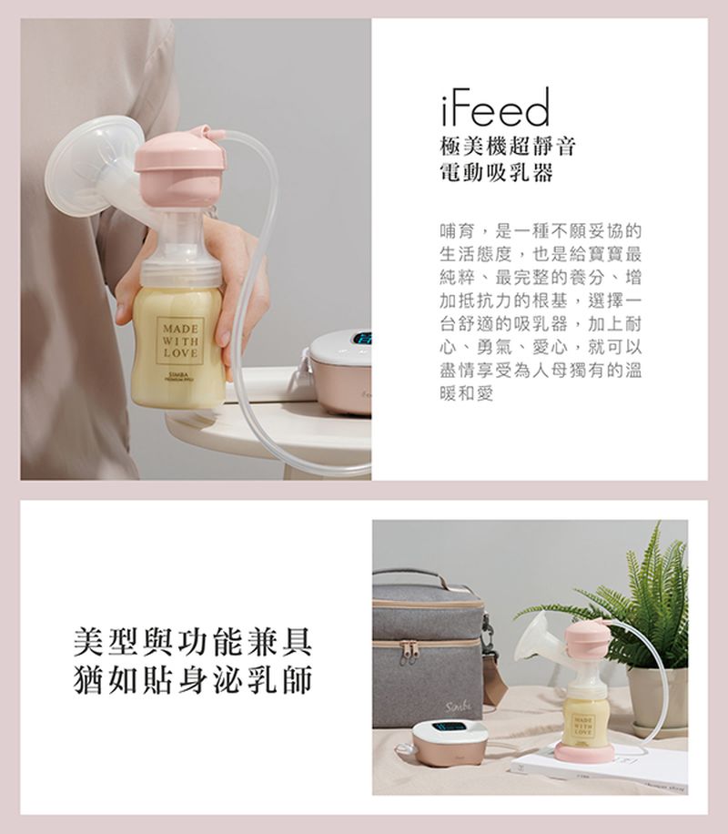 Simba 小獅王辛巴 - iFeed極美機超靜音電動吸乳器-贈手動配件五件組