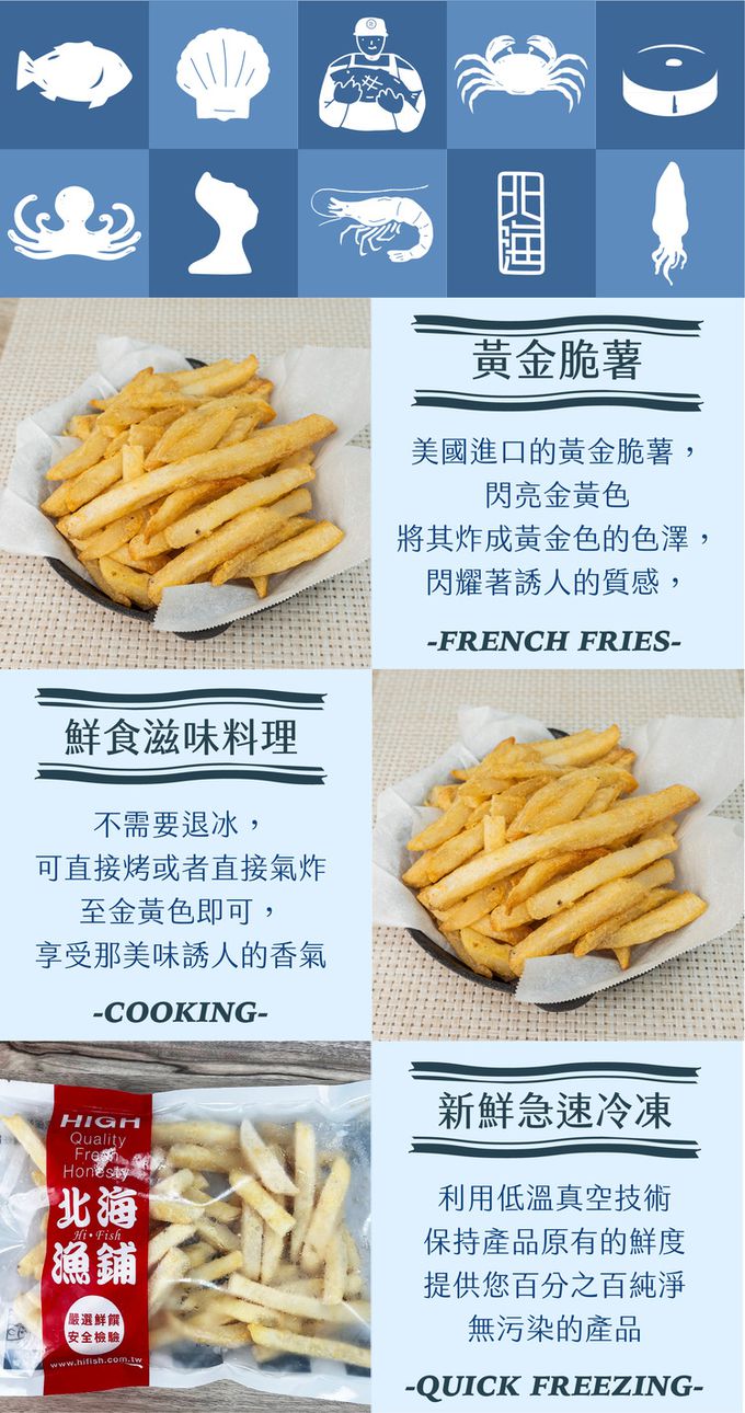 北海漁鋪 - 職業媽咪快速料理組