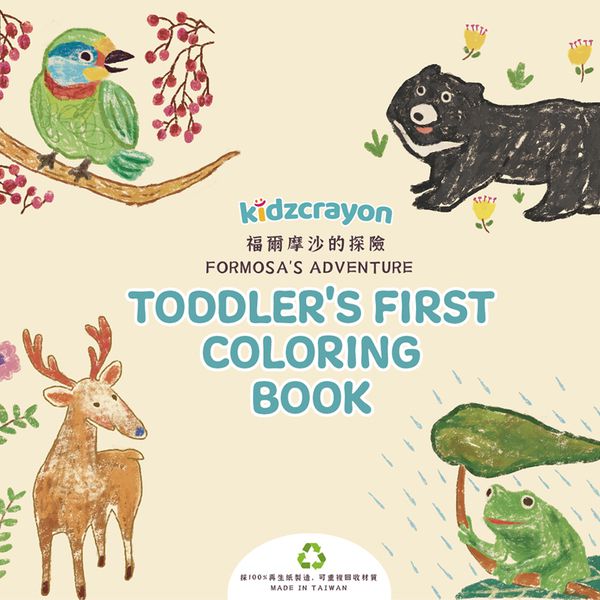 媽媽友 mamayo - kidzcrayon 原創著色本-福爾摩沙的冒險-24頁/厚頁印刷