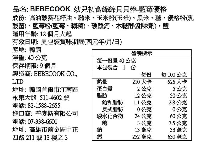 BEBECOOK 寶膳 - 幼兒初食綿綿貝貝棒-藍莓優格(12M+)-40g