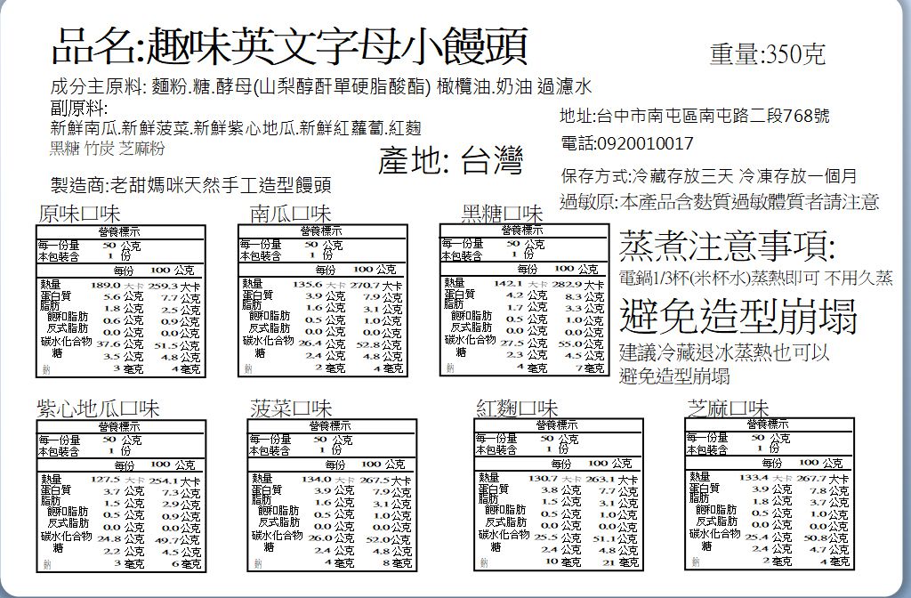 老甜媽手工饅頭 - 英文字母趣味小饅頭-350g