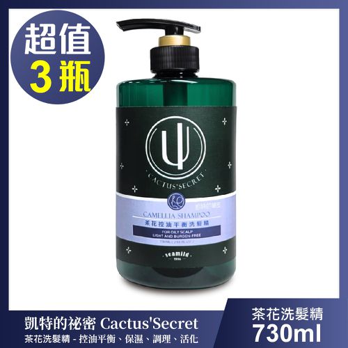 清淨海 - 凱特的秘密 茶花控油平衡洗髮精-超值3瓶組(730ml/瓶)