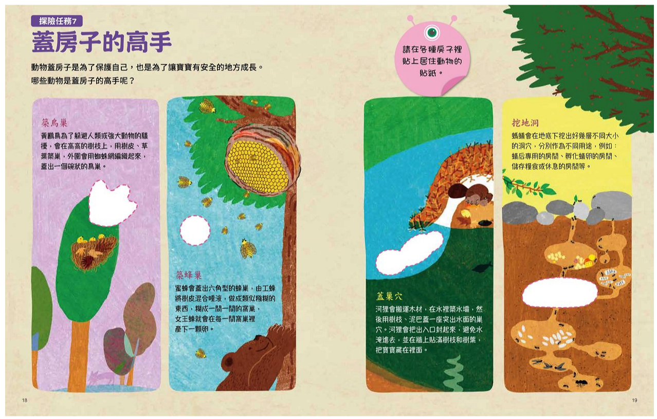 自然探險小隊，出動了!【STEAM互動式情境學習百科2】(附82款真好玩貼紙)