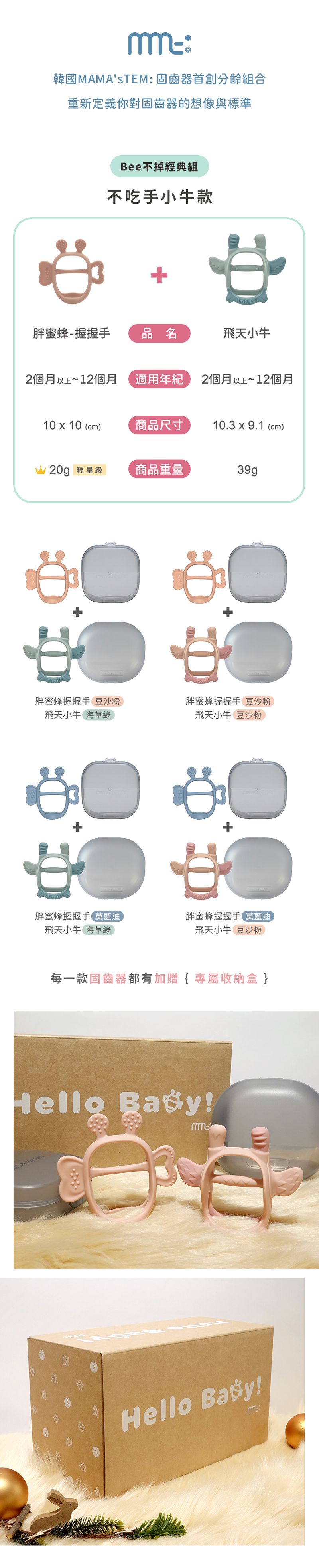韓國MAMAsTEM - 固齒器-Bee不掉經典組(不吃手小牛款)-握握手(藍)+小牛(粉)