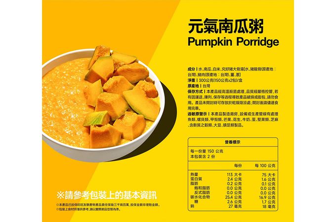 MUMU - 元氣南瓜粥150gx2包/盒