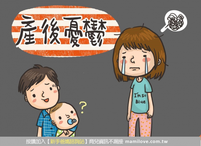 每個媽媽都會產後憂鬱嗎？