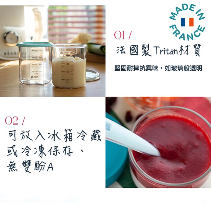 BEABA - Tritan食物儲存罐3件組-120ml+240ml+420ml