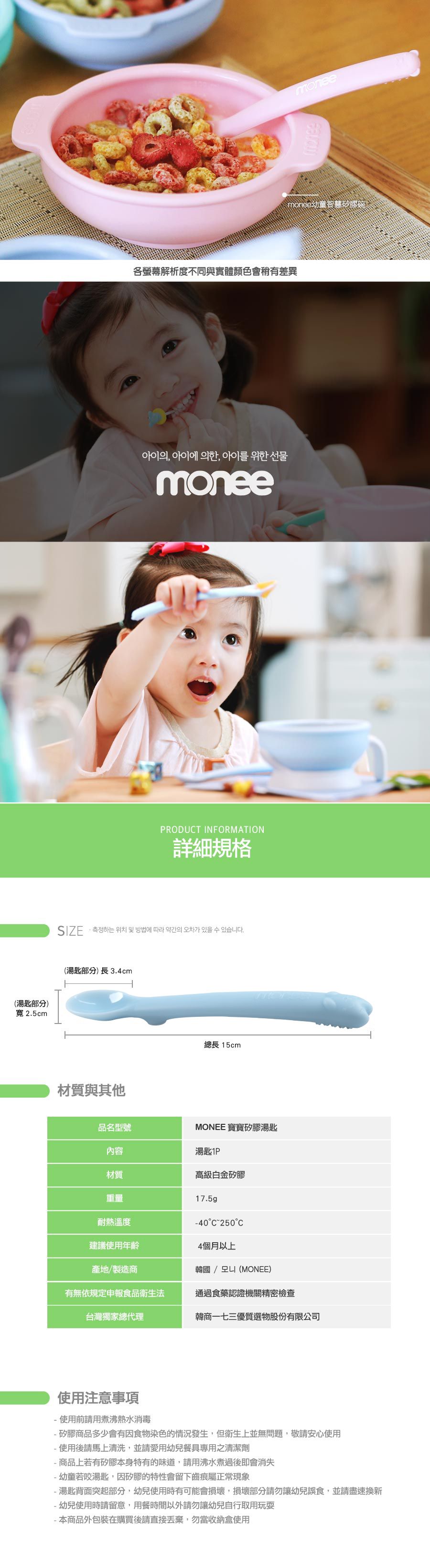 韓國 monee - 100%白金矽膠寶寶智慧矽膠湯匙(加贈原廠收納盒)-天空藍
