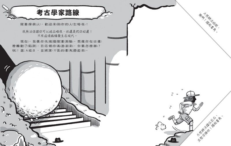 逃出這本書2：金字塔歷險