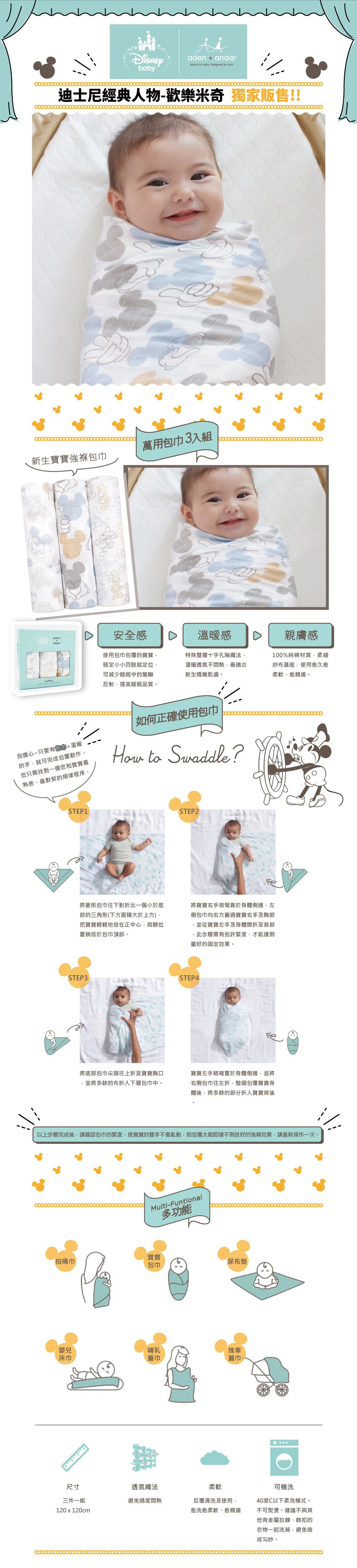 Aden+Anais - 3入紗布巾組-歡樂米奇3入紗布巾組 (120x120公分)