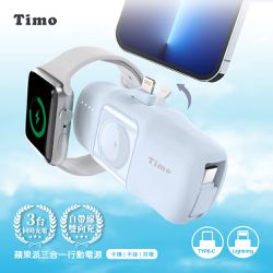 Timo - ⚡有標示wh Timo 蘋果派 三合一口袋行動電源 (可充 Apple Watch)-晴空藍