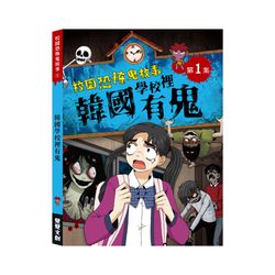 校園恐怖鬼故事-韓國學校裡有鬼