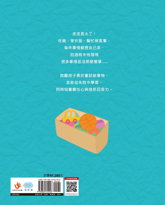 双美生活文創 - 【品格養成】把壞脾氣收起來+我可以自己來學會獨立+到底要等多久培養耐心+我真的不敢說誠實面對