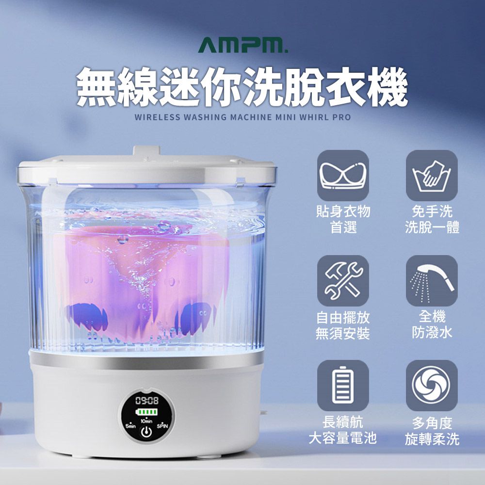 無線迷你洗脫衣機