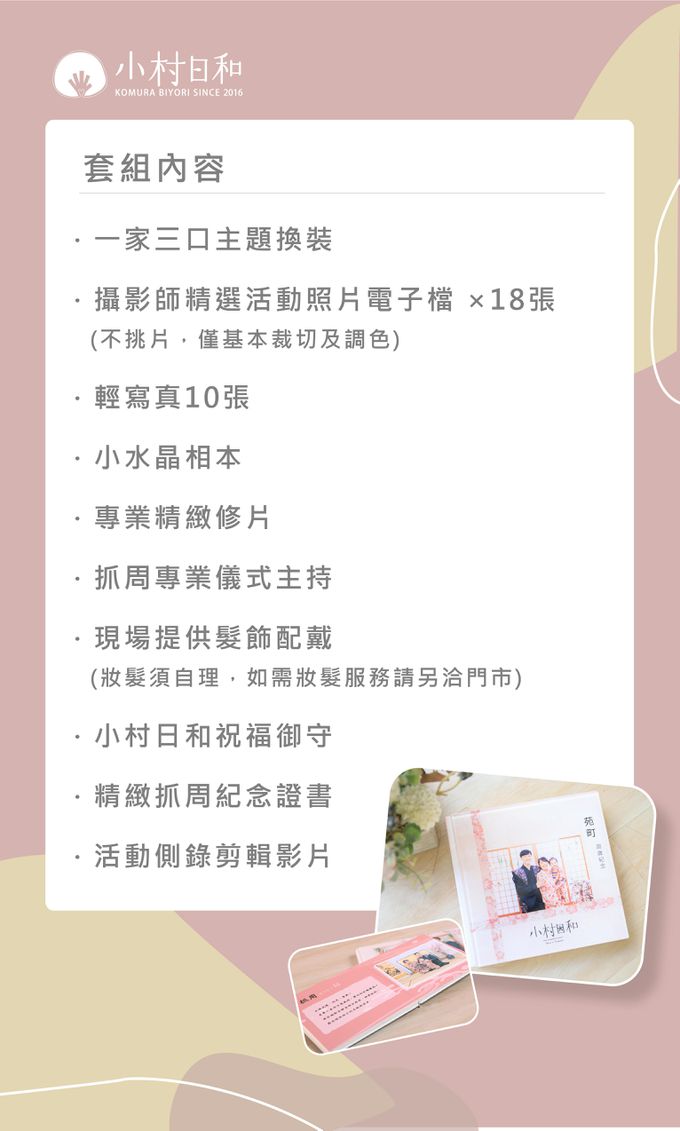 小村日和 - 抓周-包山包海包划算組★抓周攝影＋小水晶相本＋輕寫真10p＋專業精修★-【韓式】