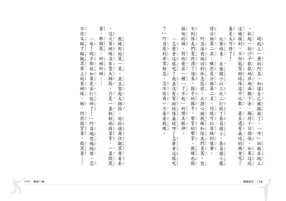 獨臂投手（三版）