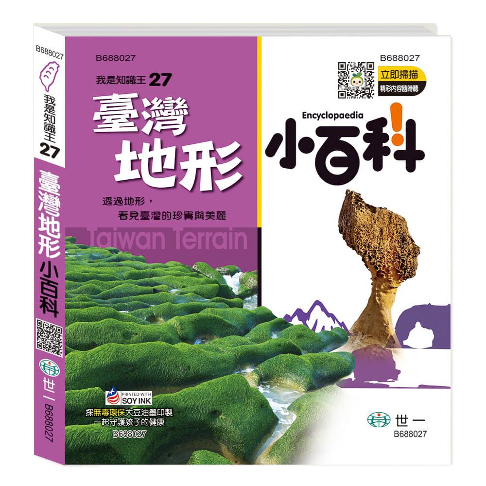 臺灣地形小百科-QR CODE版