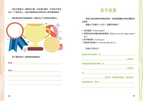 中小學生正向成長型思維129道自我對話練習