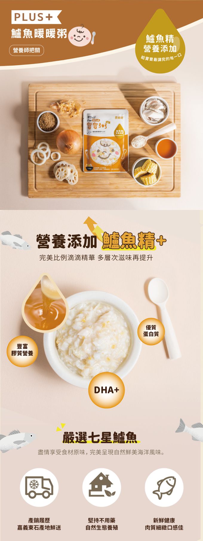 農純鄉 - 農純鄉 寶寶粥PLUS體驗組【雞肉+豬肉+干貝+鱸魚】(4入/盒)