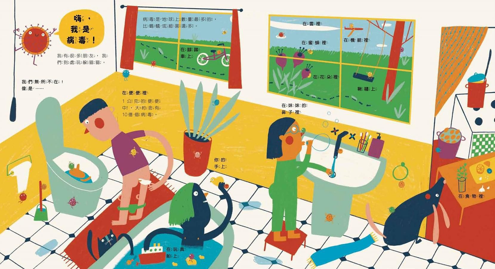 我的祕密敵人：病毒