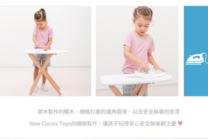 荷蘭 New Classic Toys - 北歐幼兒熨斗玩具學習組