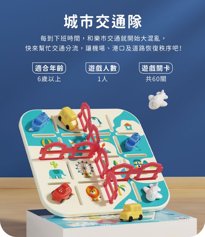 HolaLand 歡樂島 - 城市交通隊_親子桌遊