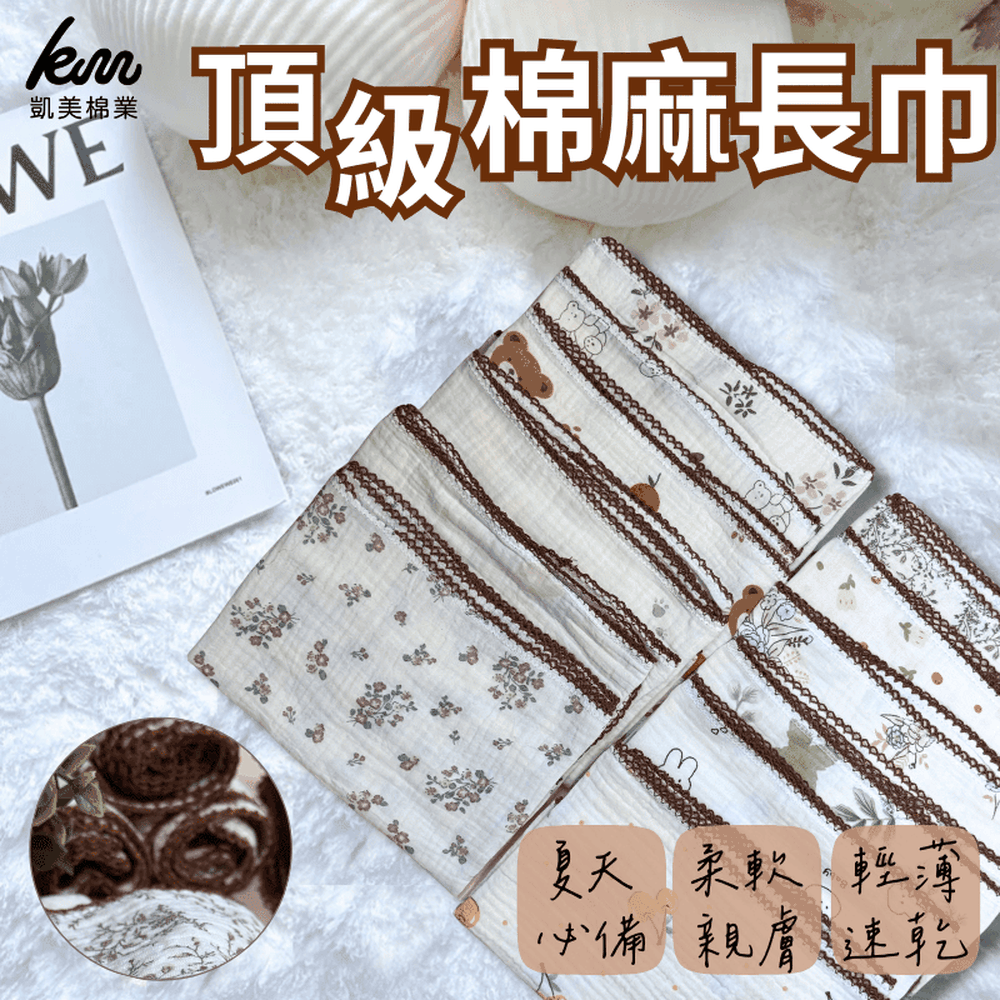 高品質頂級棉麻長巾/紗布巾/運動巾/加長紗巾-隨機出色