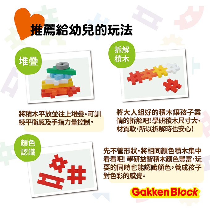 Gakken學研 - 大量超值組(525pcs)