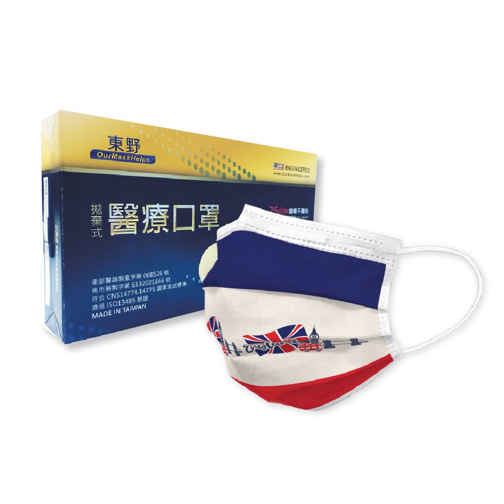 東野 - 環遊系列台灣製/雙鋼印醫療級成人口罩(拋棄式未滅菌)-英國 (17.5×9.5cm)-10入/盒