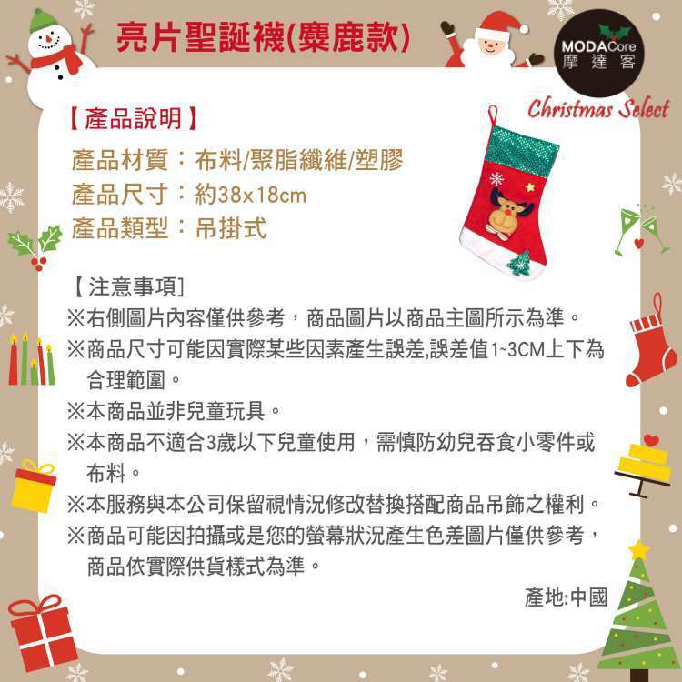 MODACore 摩達客 - 耶誕-綠亮片麋鹿聖誕襪