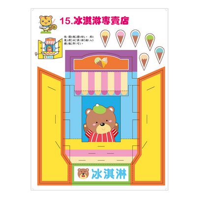 立體美勞DIY-熱鬧商店