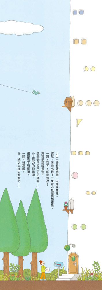 小魯文化 - 【100層樓繪本迷你版全收集】-100層樓的家 迷你版(二版)＋地下100層樓的家 迷你版(二版)＋海底100層樓的家 迷你版(二版)＋天空100層樓的家 迷你版