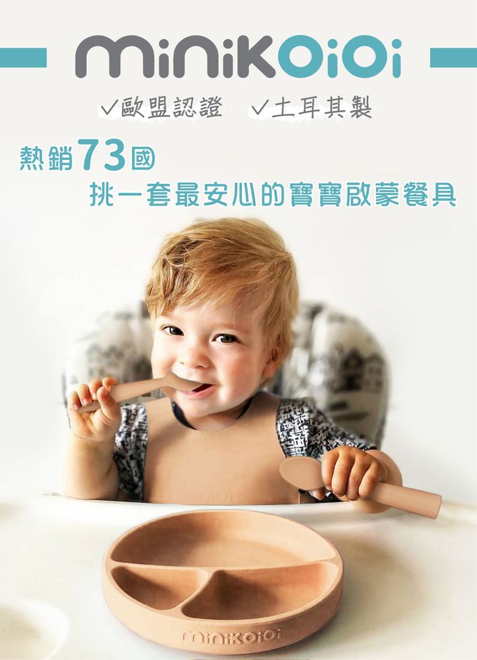 土耳其 minikoioi - 防滑矽膠餐盤-迷霧粉