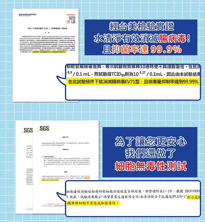【水清淨】有機精油防蚊液/ 防蚊貼，經SGS檢驗合格