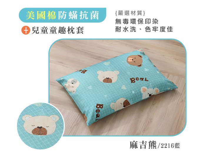 鴻宇 HongYew - 防螨抗菌100%美國棉兒童標準型天然乳膠枕-麻吉熊2216-藍