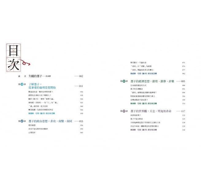 少年讀諸子百家3墨子：讓天下人都相愛-平裝