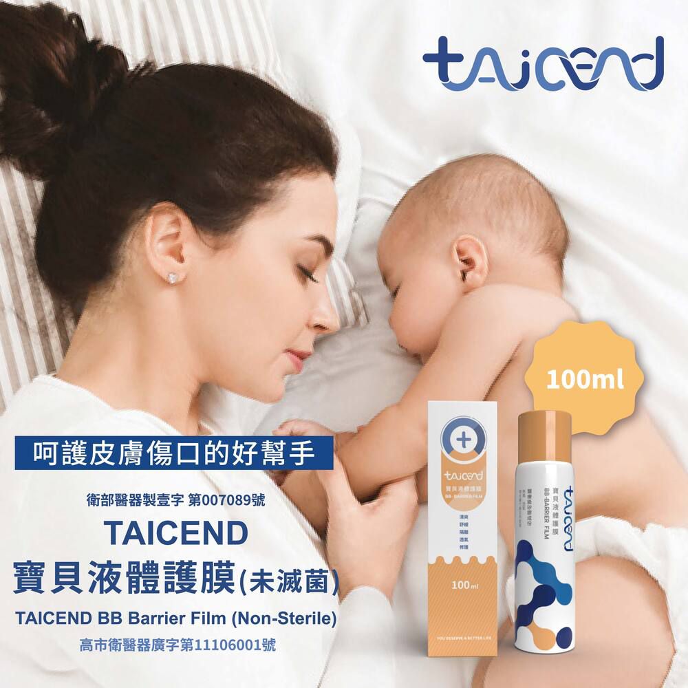 TAICEND - 寶貝液體護膜-（添加維生素B5新配方增量家庭號） (單入)-100ml
