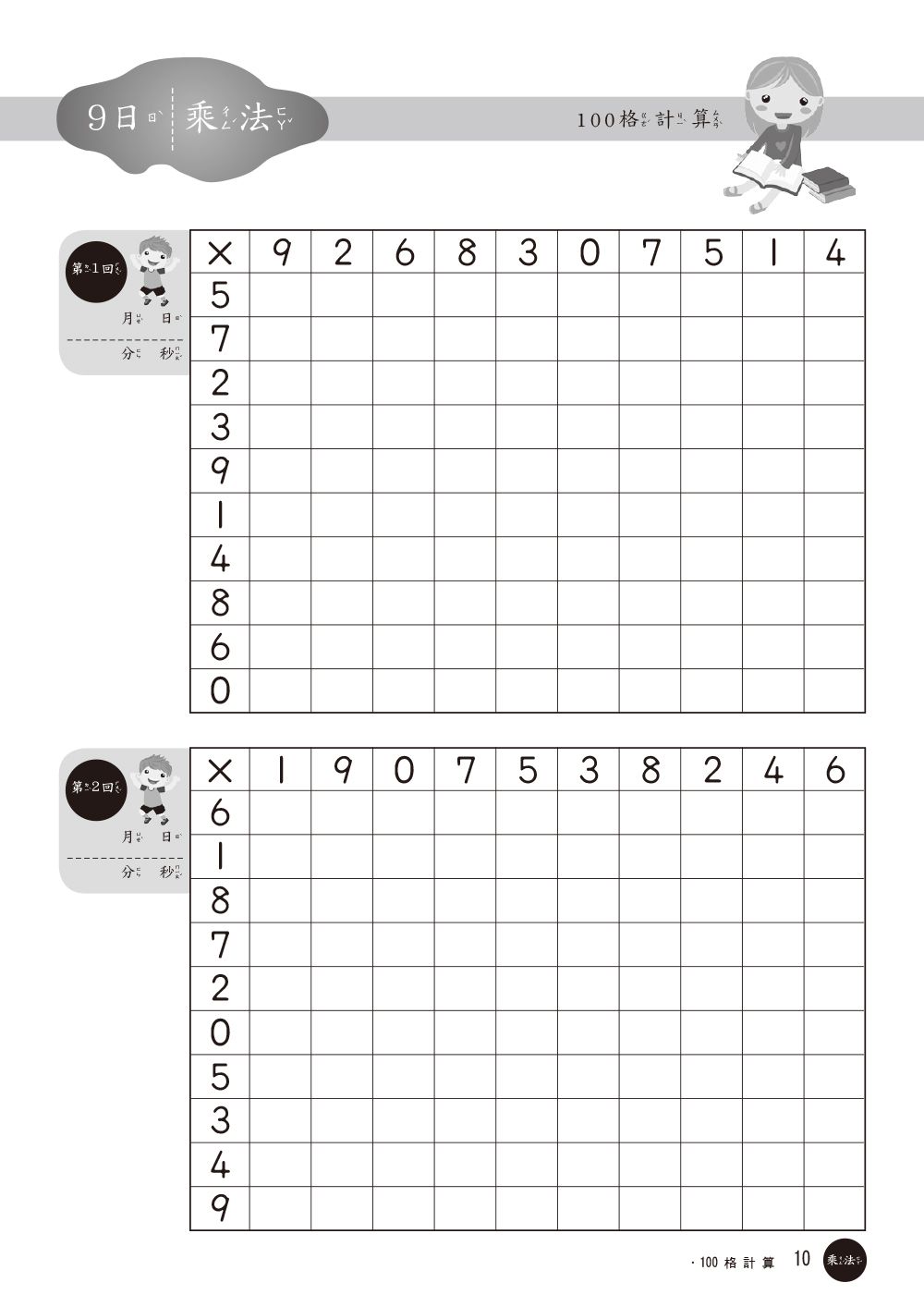 100格計算-乘除法