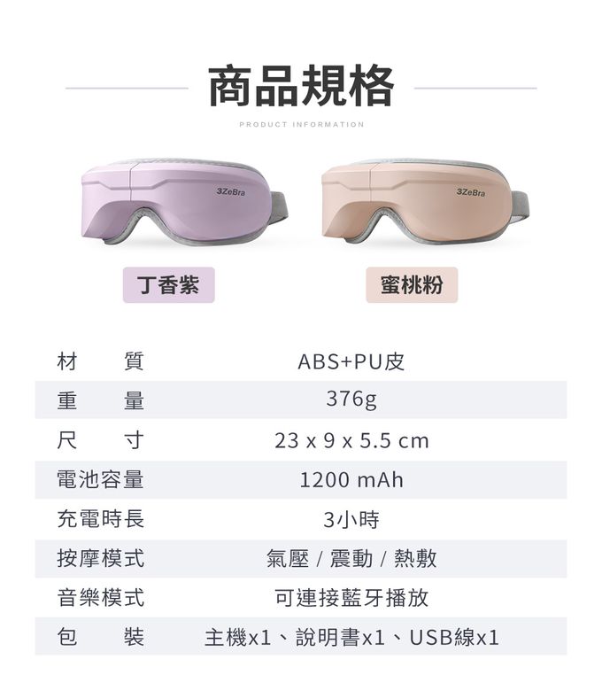 3ZeBra - 5C熱敷按摩眼罩-藍芽音樂款-丁香紫-376 g
