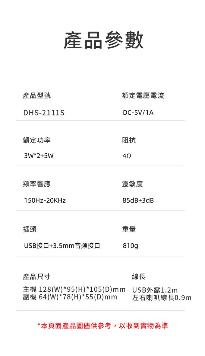HP-HP惠普 - DHS-2111S 2.1聲道多媒體揚聲器喇叭