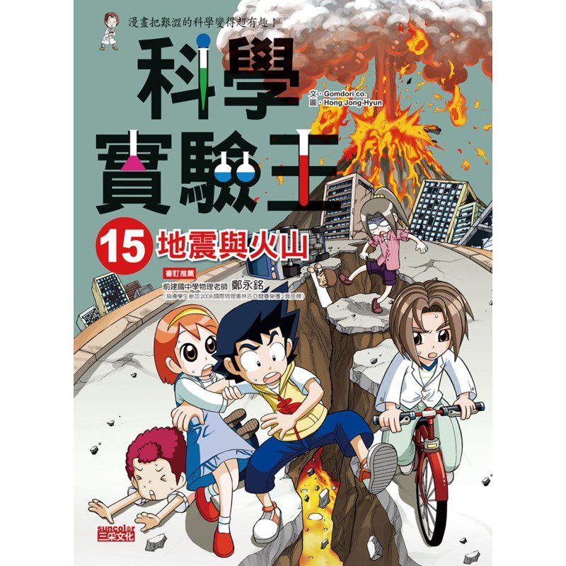漫畫科學實驗王套書【第四輯】（第13～16冊）（無書盒版）