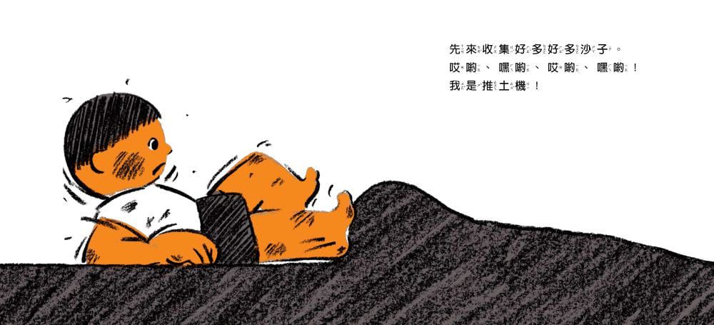 我是推土機！（二版）-精裝