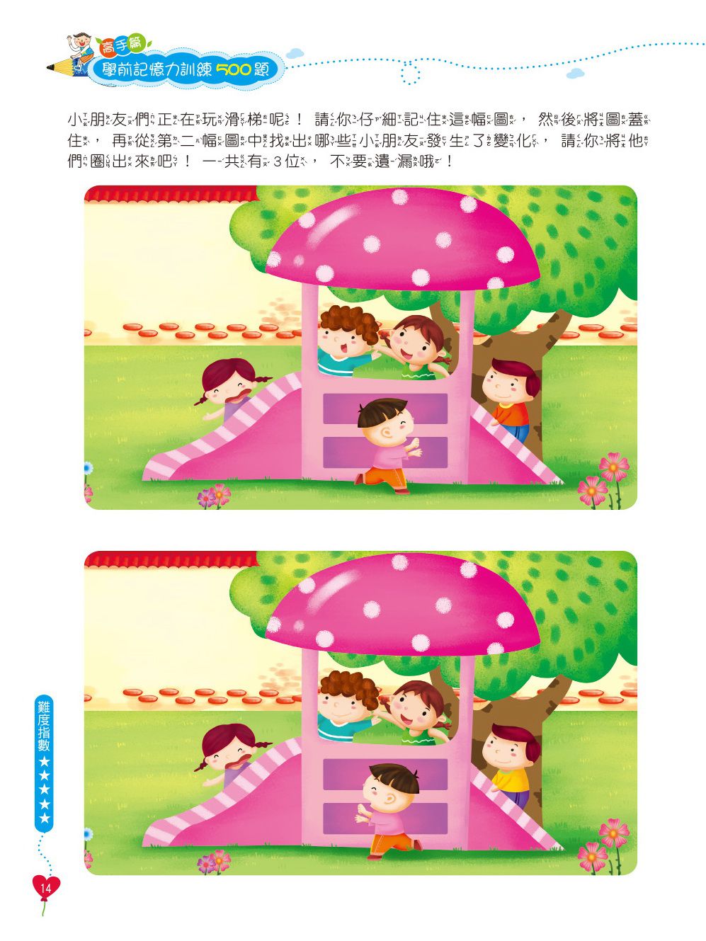 京采文教 - 學前記憶力訓練500題(高手篇)