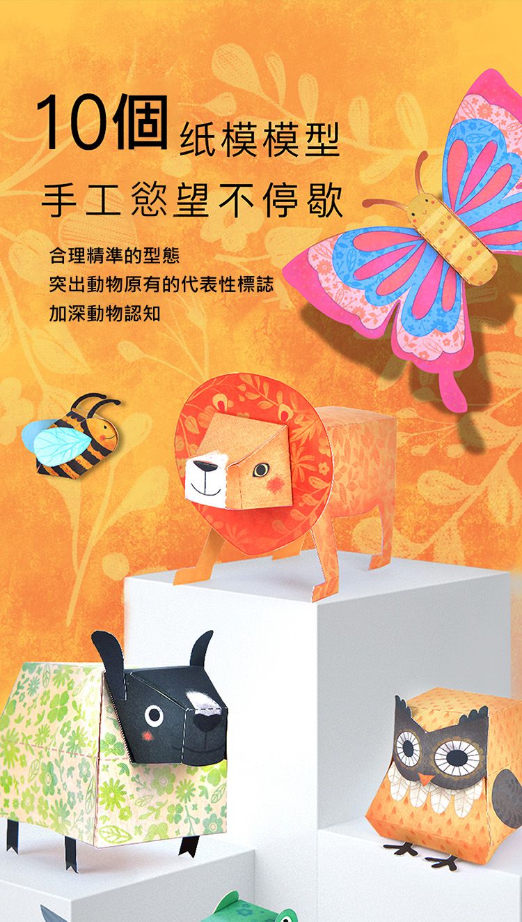 MiDeer - 3D立體動物DIY