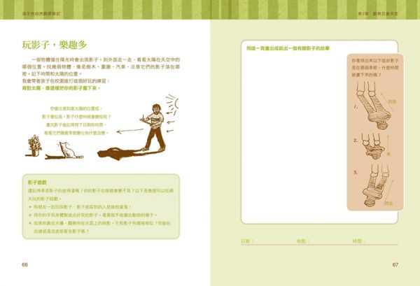 孩子的自然觀察筆記：100個自然探索提案X72個超有趣活動，大自然便是無窮的教材，培養觀察力、專注力、表達力！