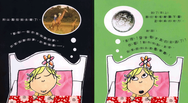 查理和蘿拉系列－我那顆在搖的牙齒絕對絕對不能掉