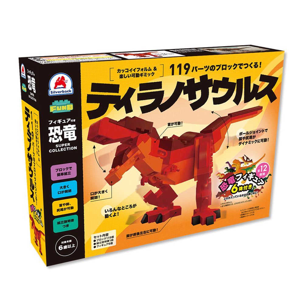 可動擬真積木-霸王龍