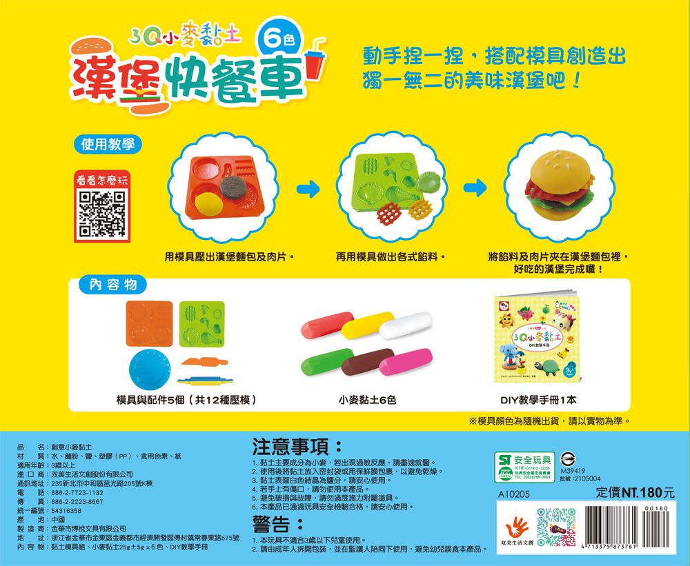 双美生活文創 - 3Q小麥黏土：漢堡快餐車-6色小麥黏土（共150g）+5個模具與配件（共12種壓模）+1本DIY教學手冊